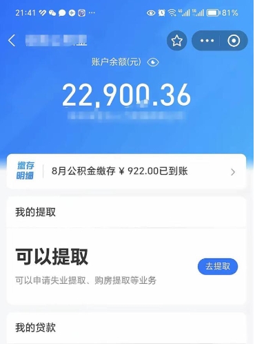 大庆在职人员公积金取钱（在职的工作人员取公积金能取多少?）